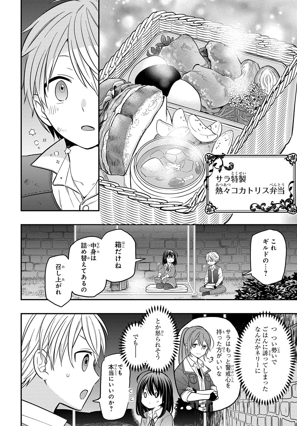 転生少女はまず一歩からはじめたい～魔物がいるとか聞いてない！～ 第7.2話 - Page 7