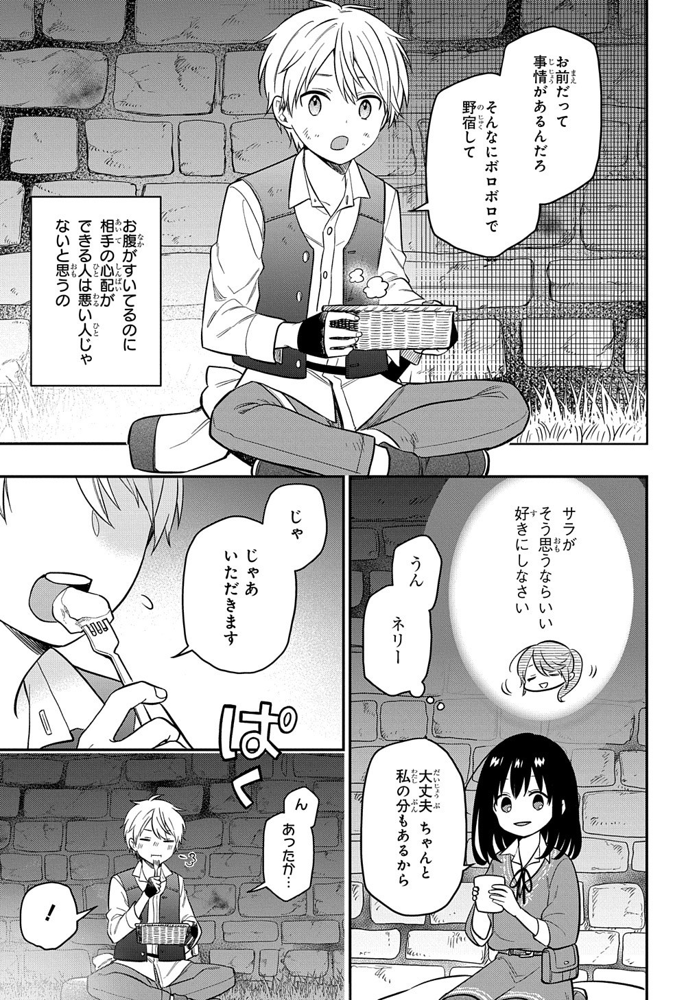 転生少女はまず一歩からはじめたい～魔物がいるとか聞いてない！～ 第7.2話 - Page 8