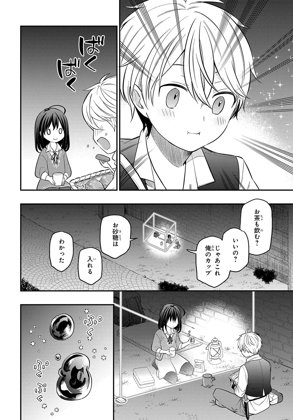 転生少女はまず一歩からはじめたい～魔物がいるとか聞いてない！～ 第7.2話 - Page 9