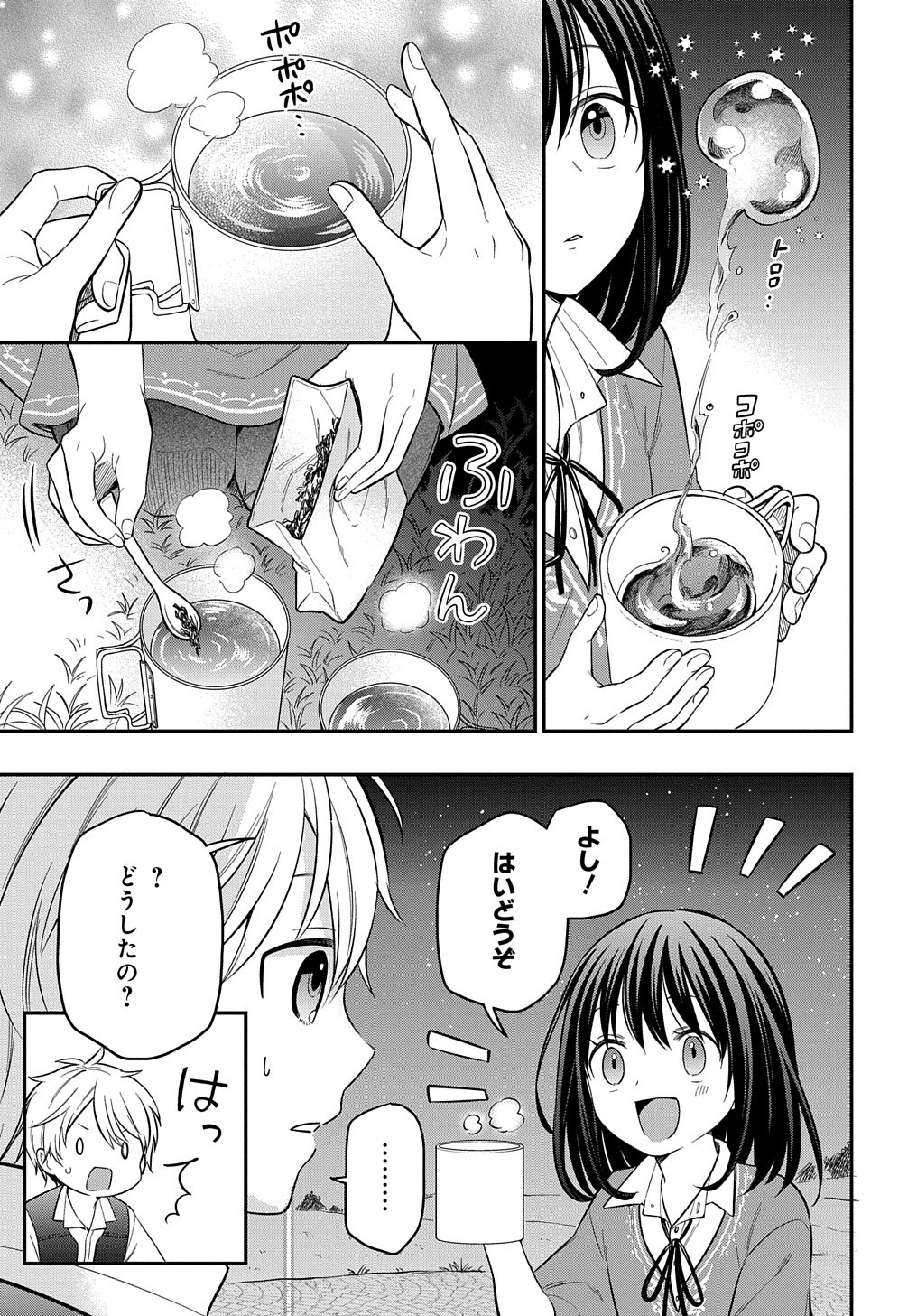 転生少女はまず一歩からはじめたい～魔物がいるとか聞いてない！～ 第7.2話 - Page 10