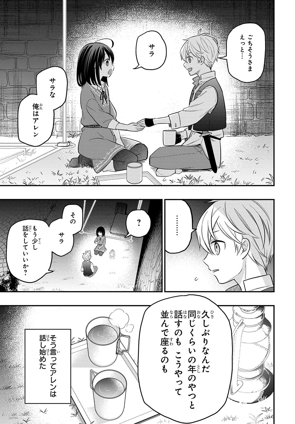 転生少女はまず一歩からはじめたい～魔物がいるとか聞いてない！～ 第7.2話 - Page 16