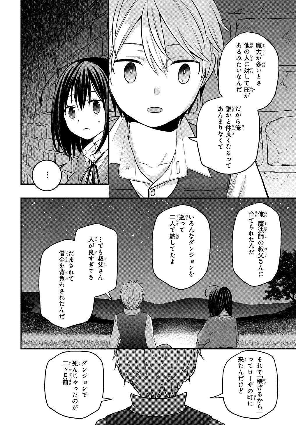 転生少女はまず一歩からはじめたい～魔物がいるとか聞いてない！～ 第7.2話 - Page 17