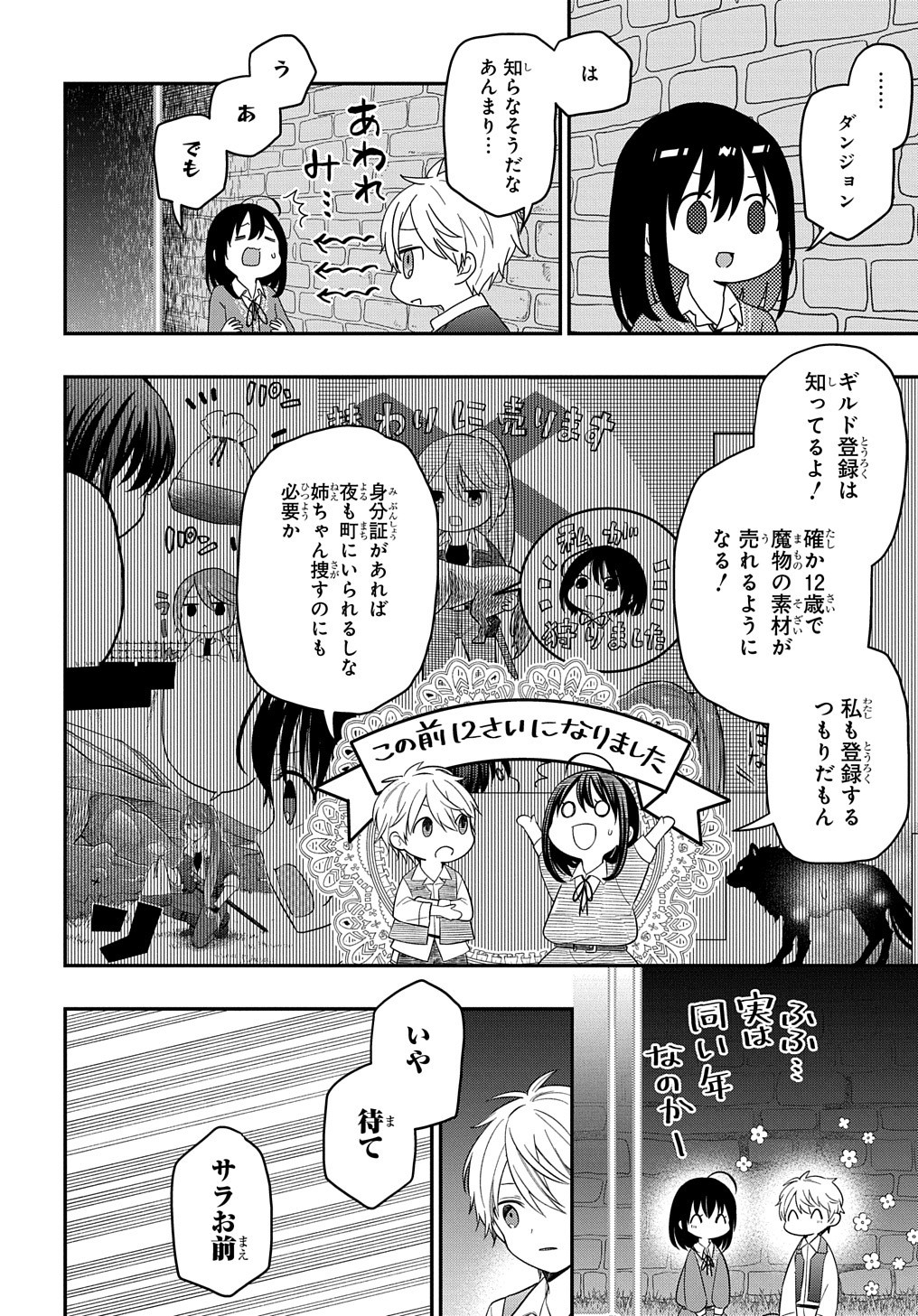 転生少女はまず一歩からはじめたい～魔物がいるとか聞いてない！～ 第7.2話 - Page 19