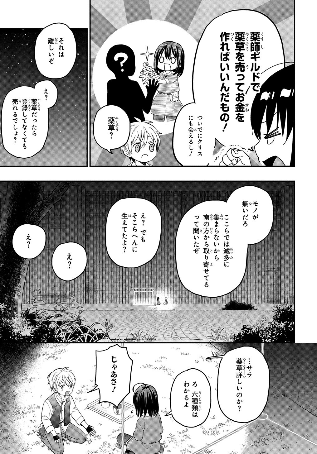 転生少女はまず一歩からはじめたい～魔物がいるとか聞いてない！～ 第7.2話 - Page 22