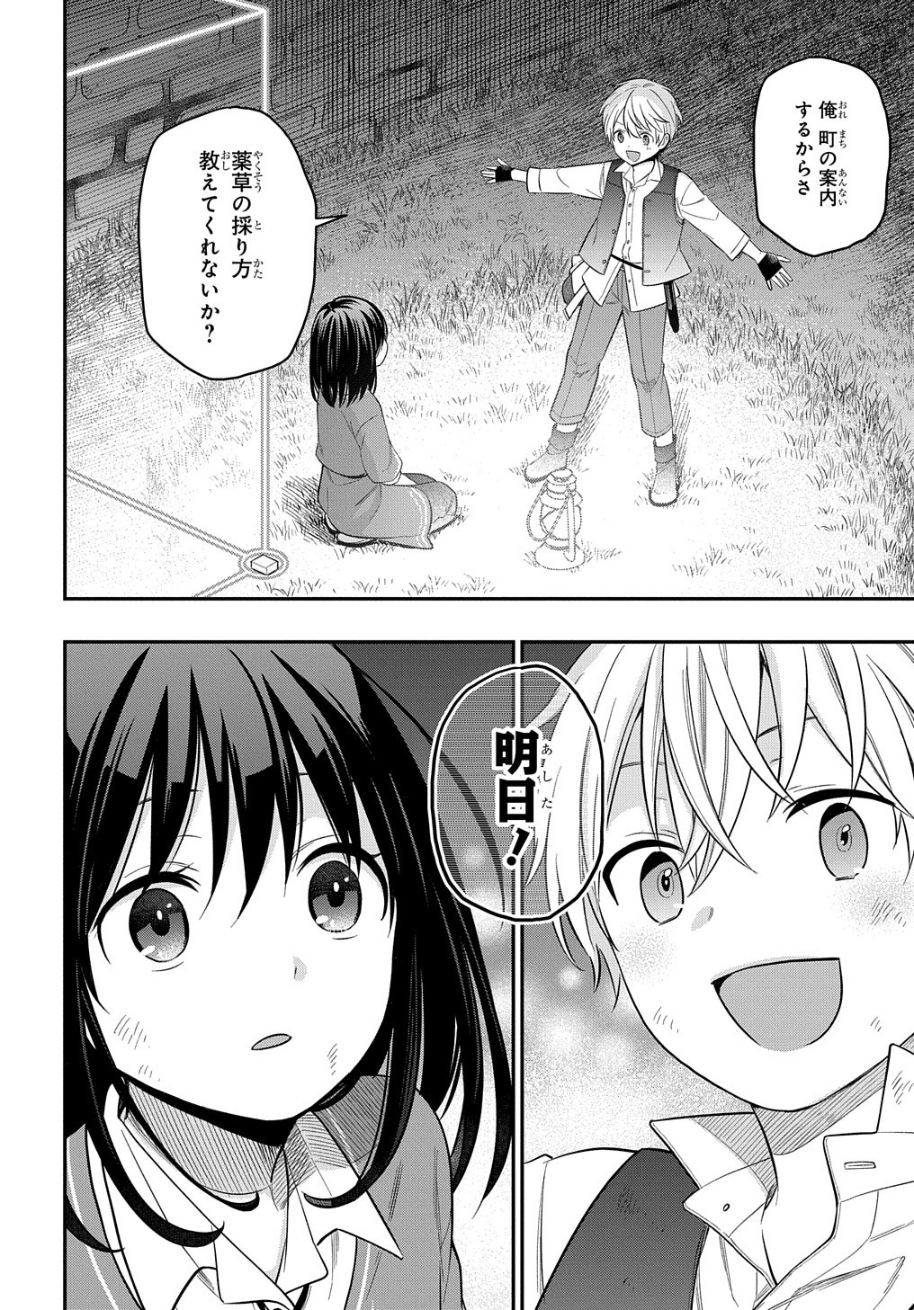 転生少女はまず一歩からはじめたい～魔物がいるとか聞いてない！～ 第7.2話 - Page 23