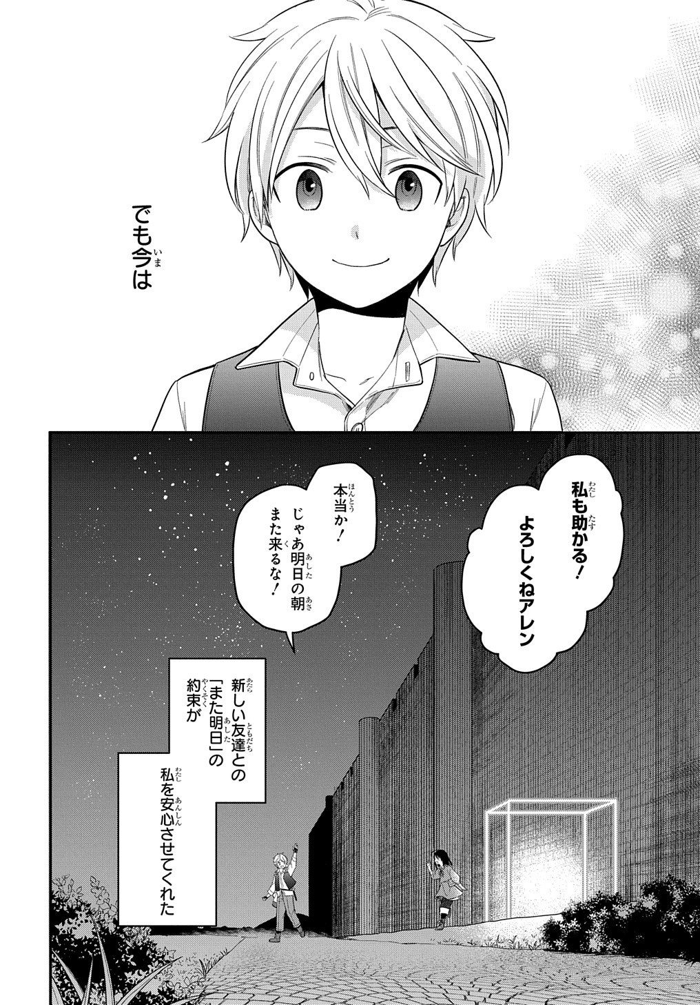 転生少女はまず一歩からはじめたい～魔物がいるとか聞いてない！～ 第7.2話 - Page 25