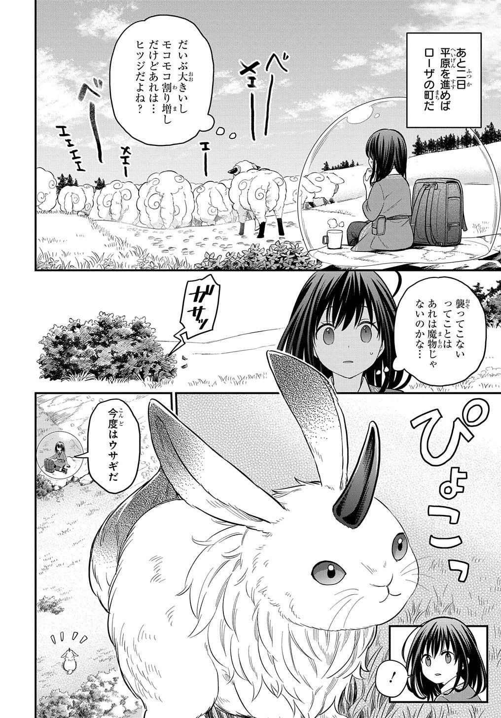 転生少女はまず一歩からはじめたい～魔物がいるとか聞いてない！～ 第7話 - Page 6