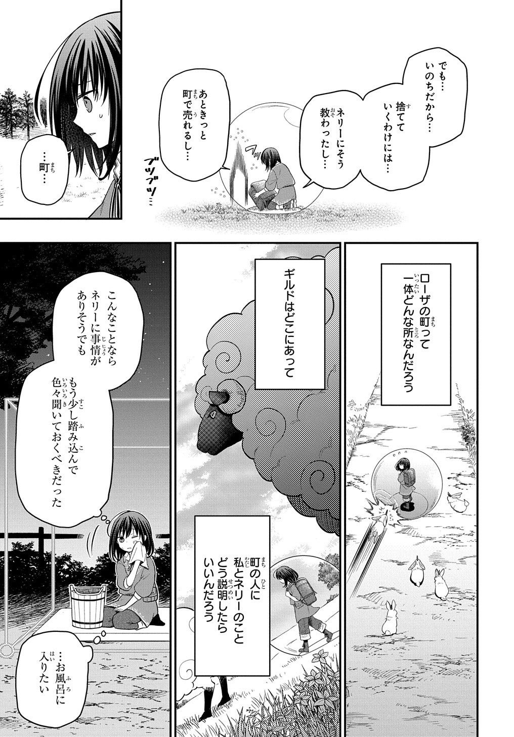 転生少女はまず一歩からはじめたい～魔物がいるとか聞いてない！～ 第7話 - Page 9