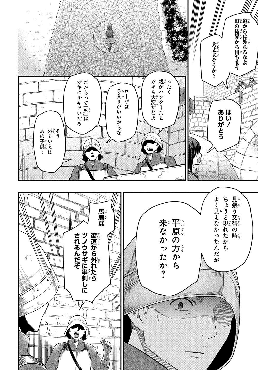 転生少女はまず一歩からはじめたい～魔物がいるとか聞いてない！～ 第7話 - Page 14