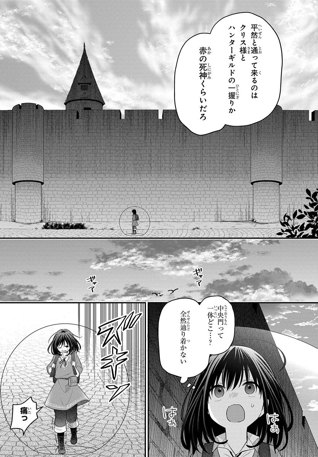 転生少女はまず一歩からはじめたい～魔物がいるとか聞いてない！～ 第7話 - Page 15