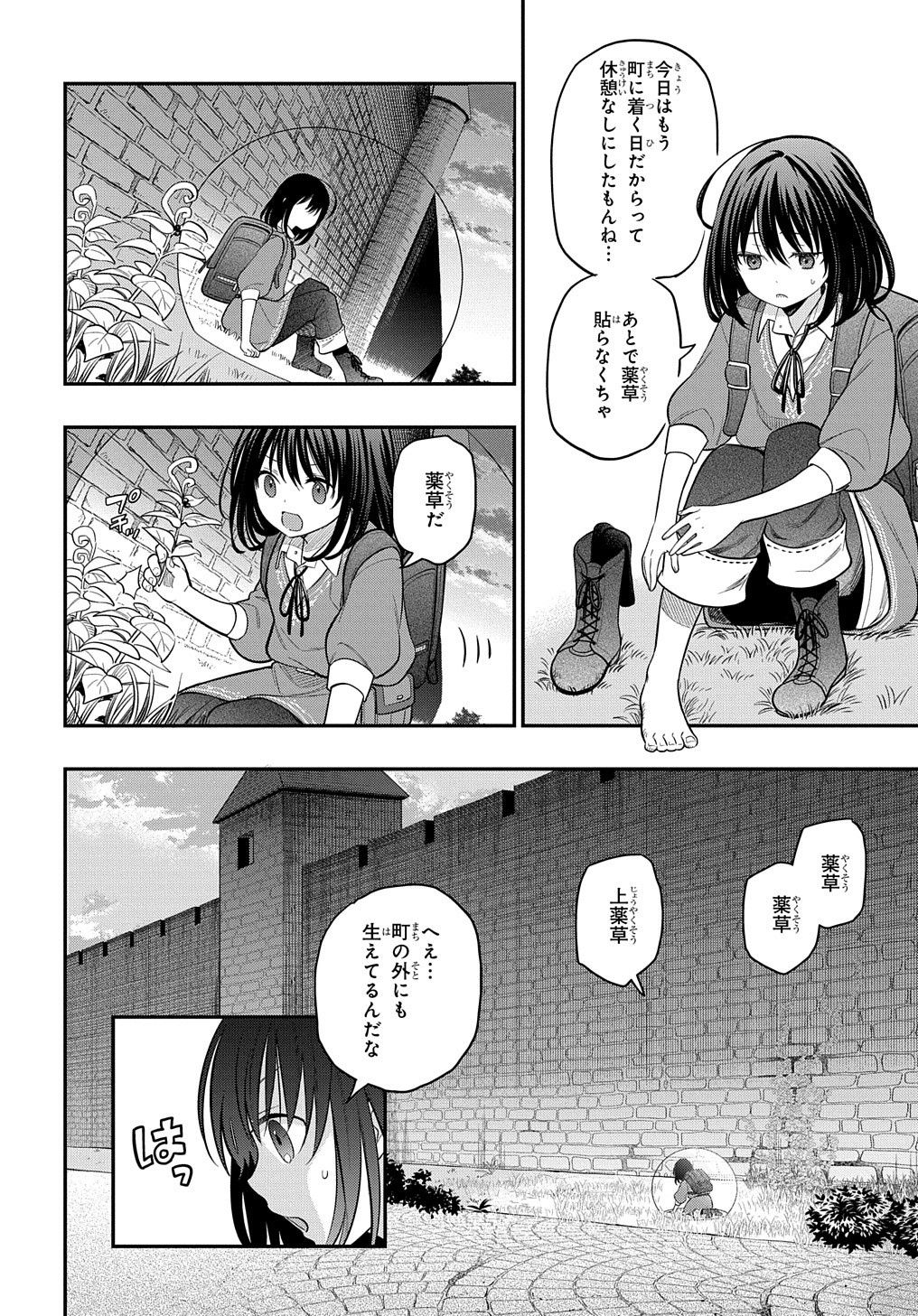 転生少女はまず一歩からはじめたい～魔物がいるとか聞いてない！～ 第7話 - Page 16