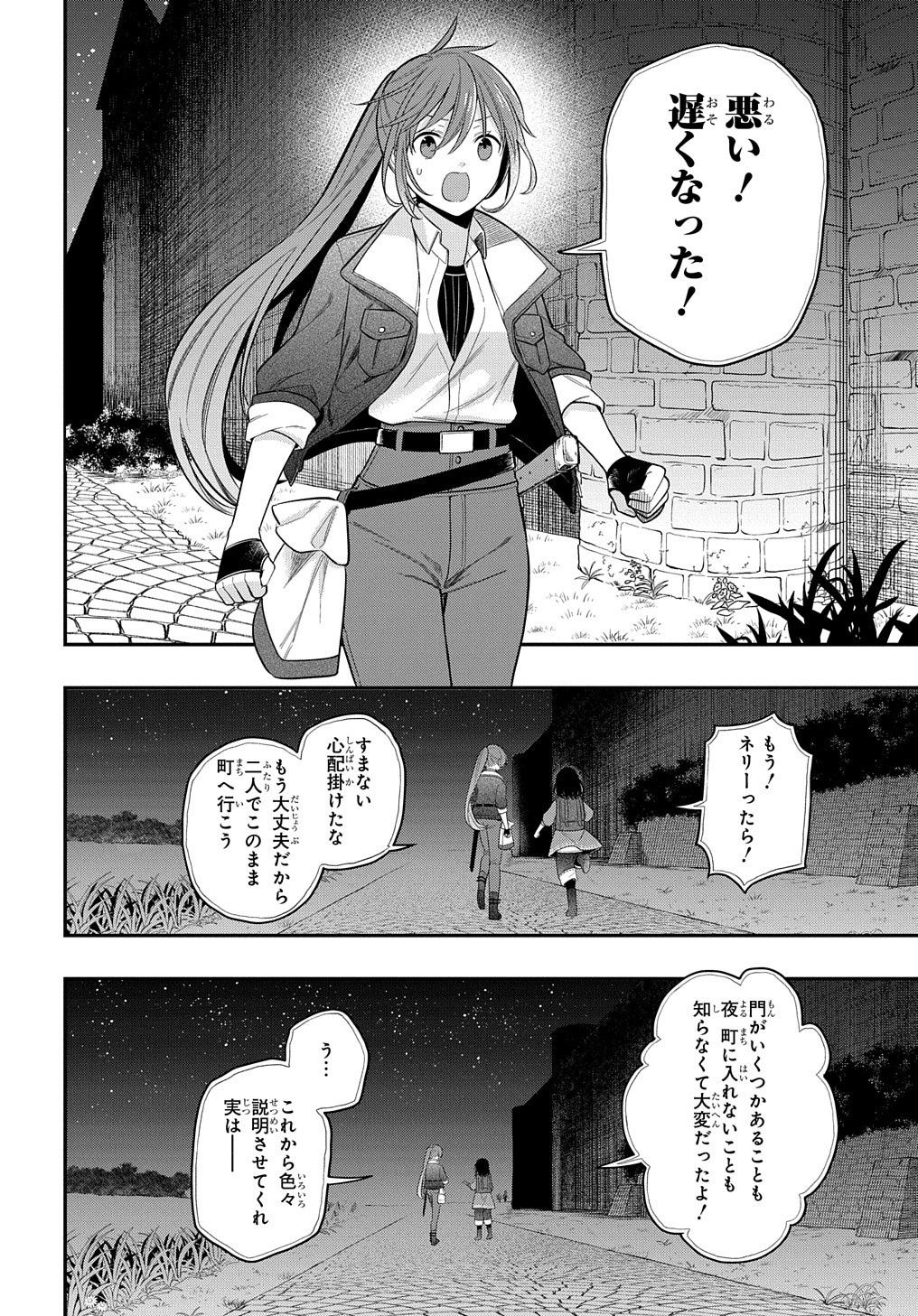 転生少女はまず一歩からはじめたい～魔物がいるとか聞いてない！～ 第7話 - Page 18