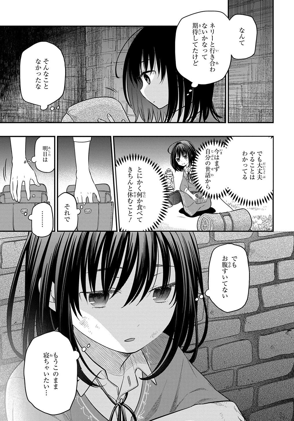 転生少女はまず一歩からはじめたい～魔物がいるとか聞いてない！～ 第7話 - Page 19