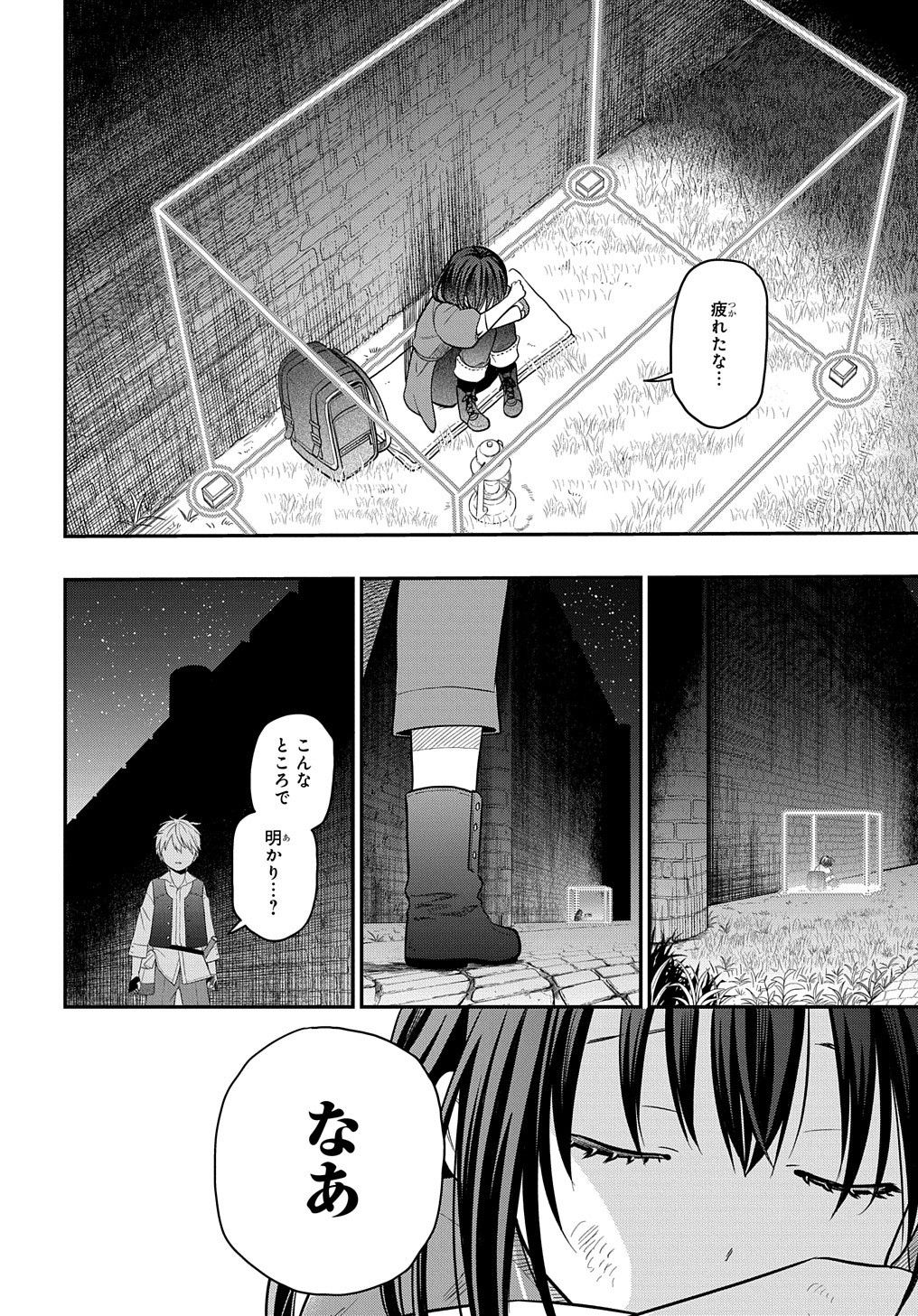 転生少女はまず一歩からはじめたい～魔物がいるとか聞いてない！～ 第7話 - Page 20