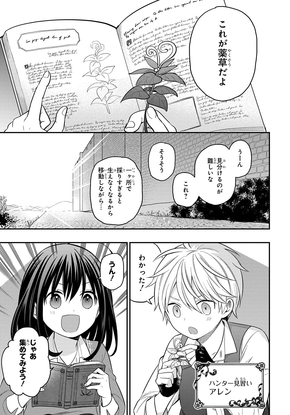 転生少女はまず一歩からはじめたい～魔物がいるとか聞いてない！～ 第8話 - Page 1