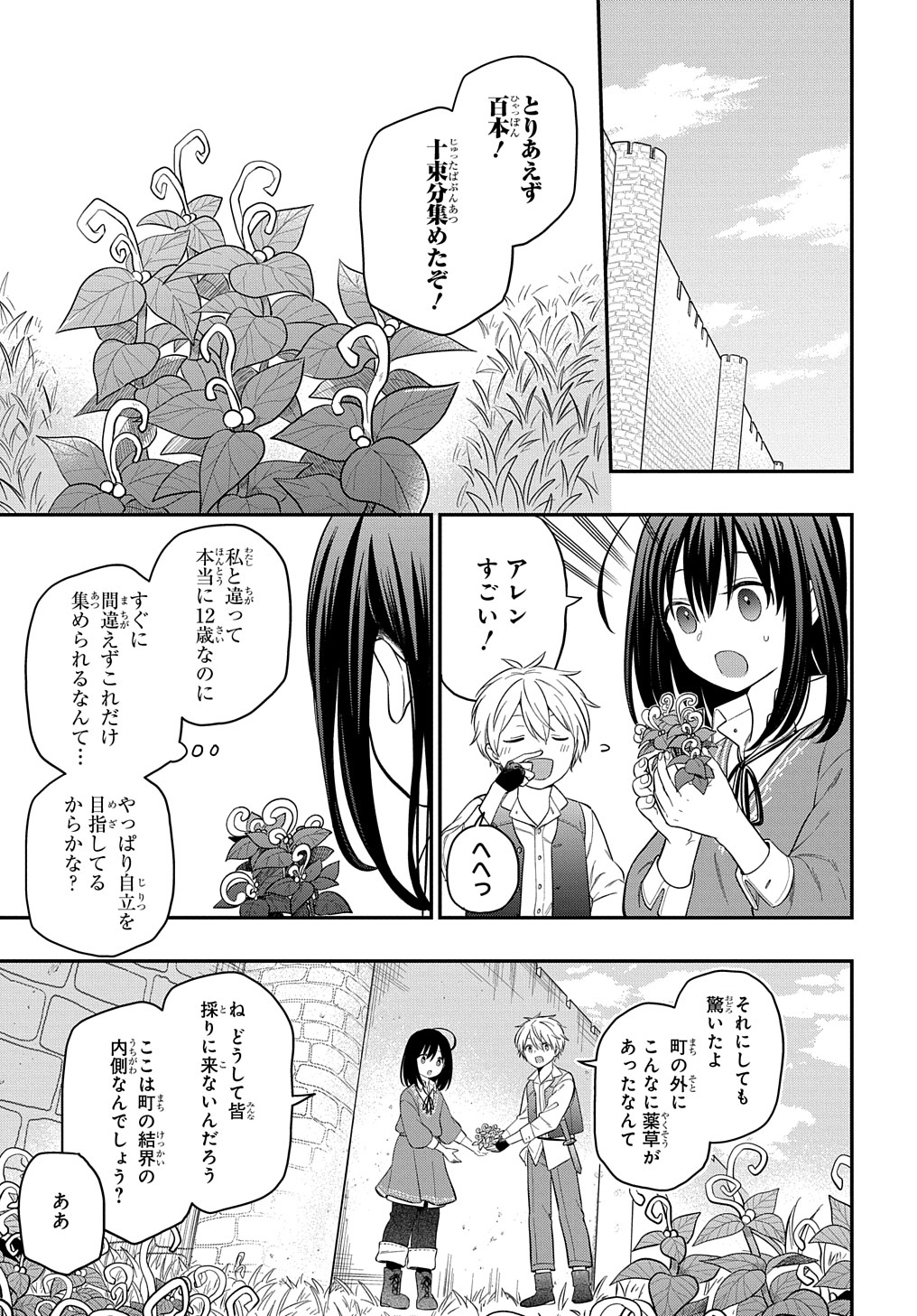 転生少女はまず一歩からはじめたい～魔物がいるとか聞いてない！～ 第8話 - Page 3