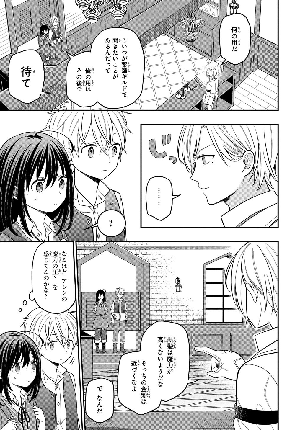 転生少女はまず一歩からはじめたい～魔物がいるとか聞いてない！～ 第8話 - Page 11