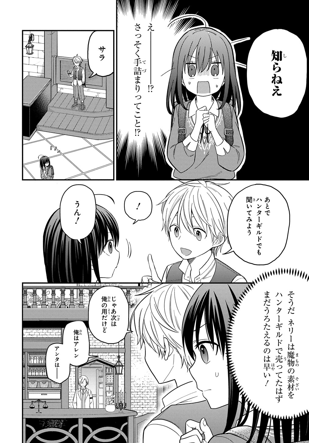 転生少女はまず一歩からはじめたい～魔物がいるとか聞いてない！～ 第8話 - Page 14