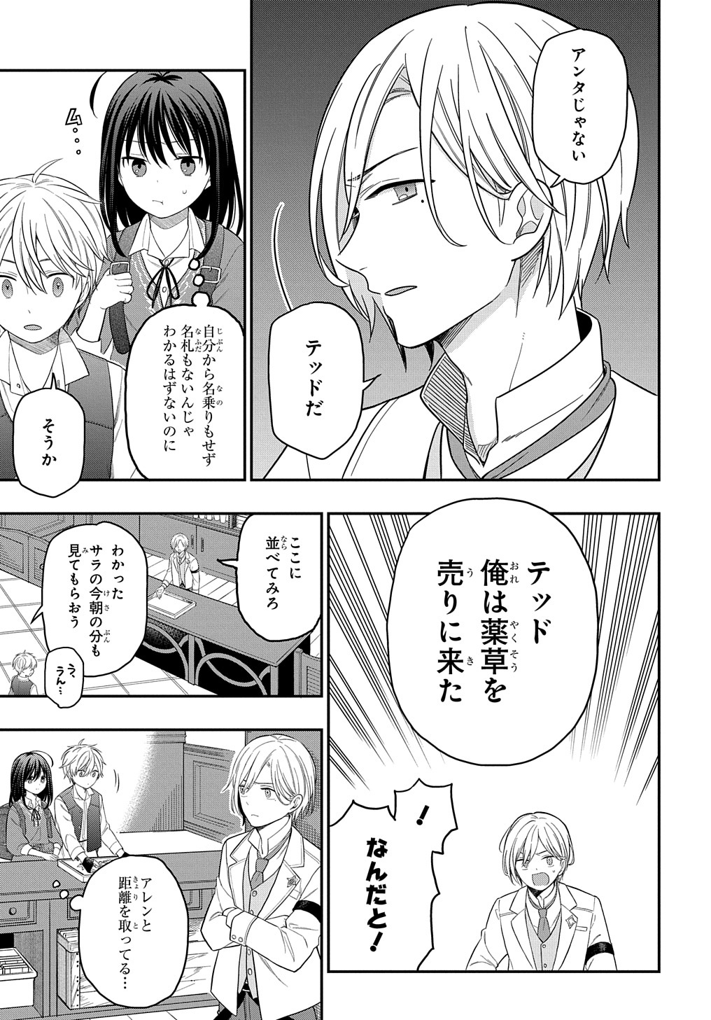 転生少女はまず一歩からはじめたい～魔物がいるとか聞いてない！～ 第8話 - Page 15