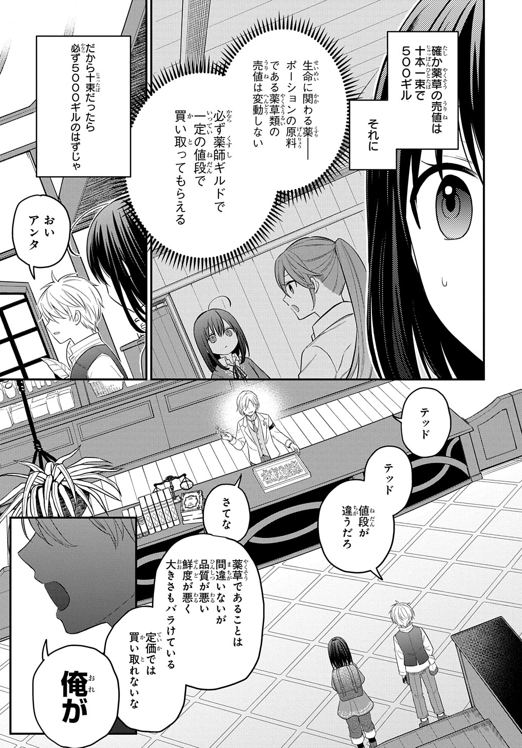 転生少女はまず一歩からはじめたい～魔物がいるとか聞いてない！～ 第8話 - Page 17