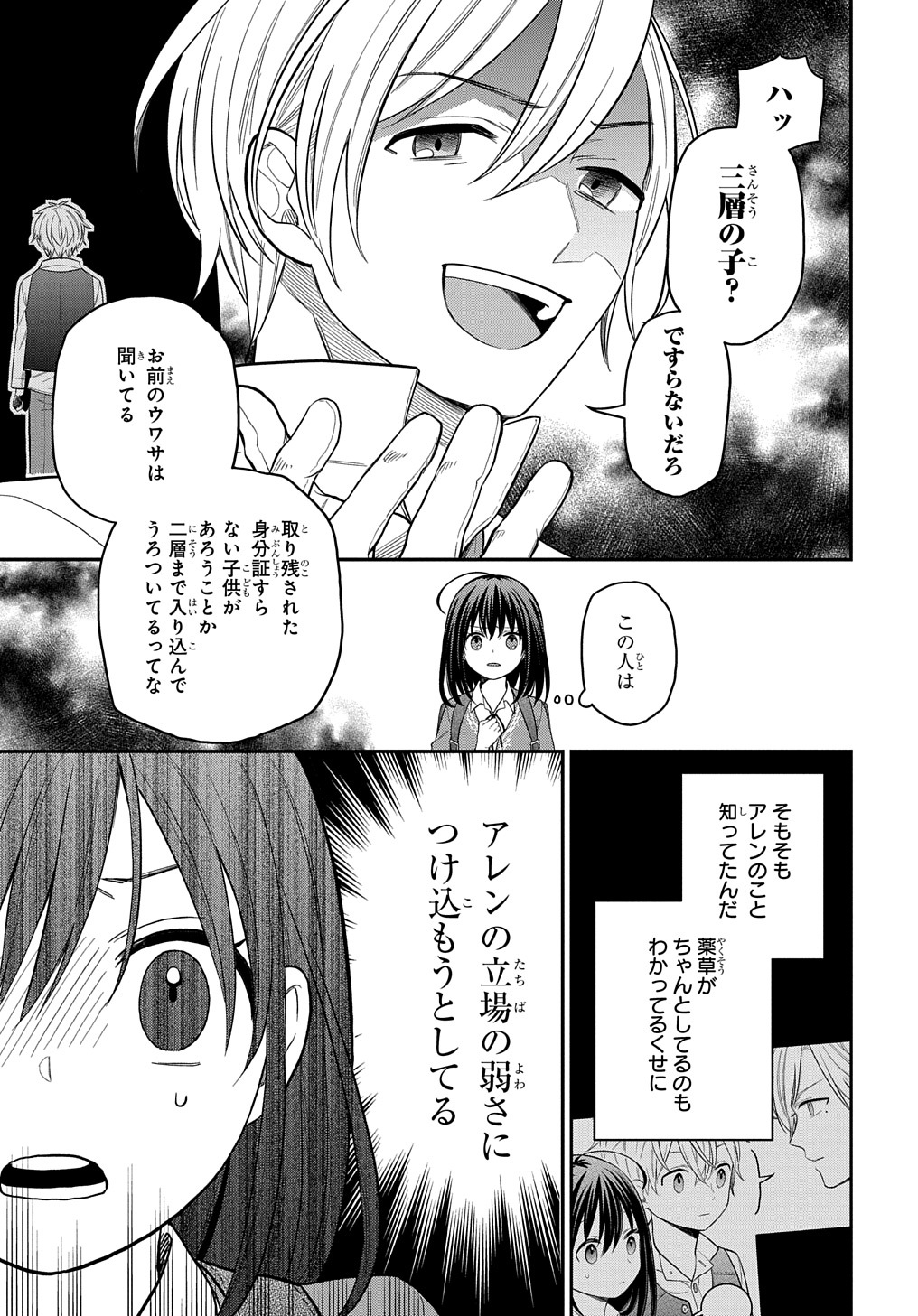 転生少女はまず一歩からはじめたい～魔物がいるとか聞いてない！～ 第8話 - Page 19