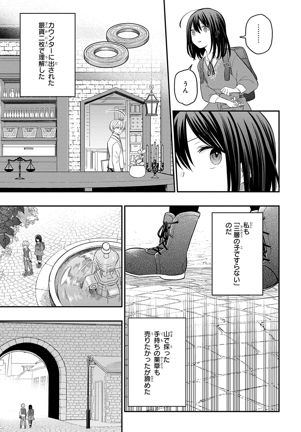 転生少女はまず一歩からはじめたい～魔物がいるとか聞いてない！～ 第8話 - Page 21