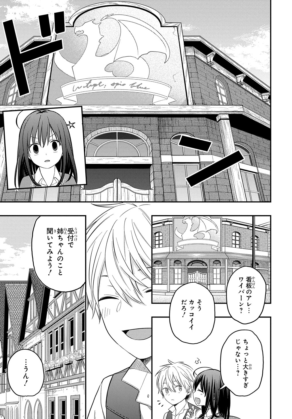 転生少女はまず一歩からはじめたい～魔物がいるとか聞いてない！～ 第8話 - Page 23