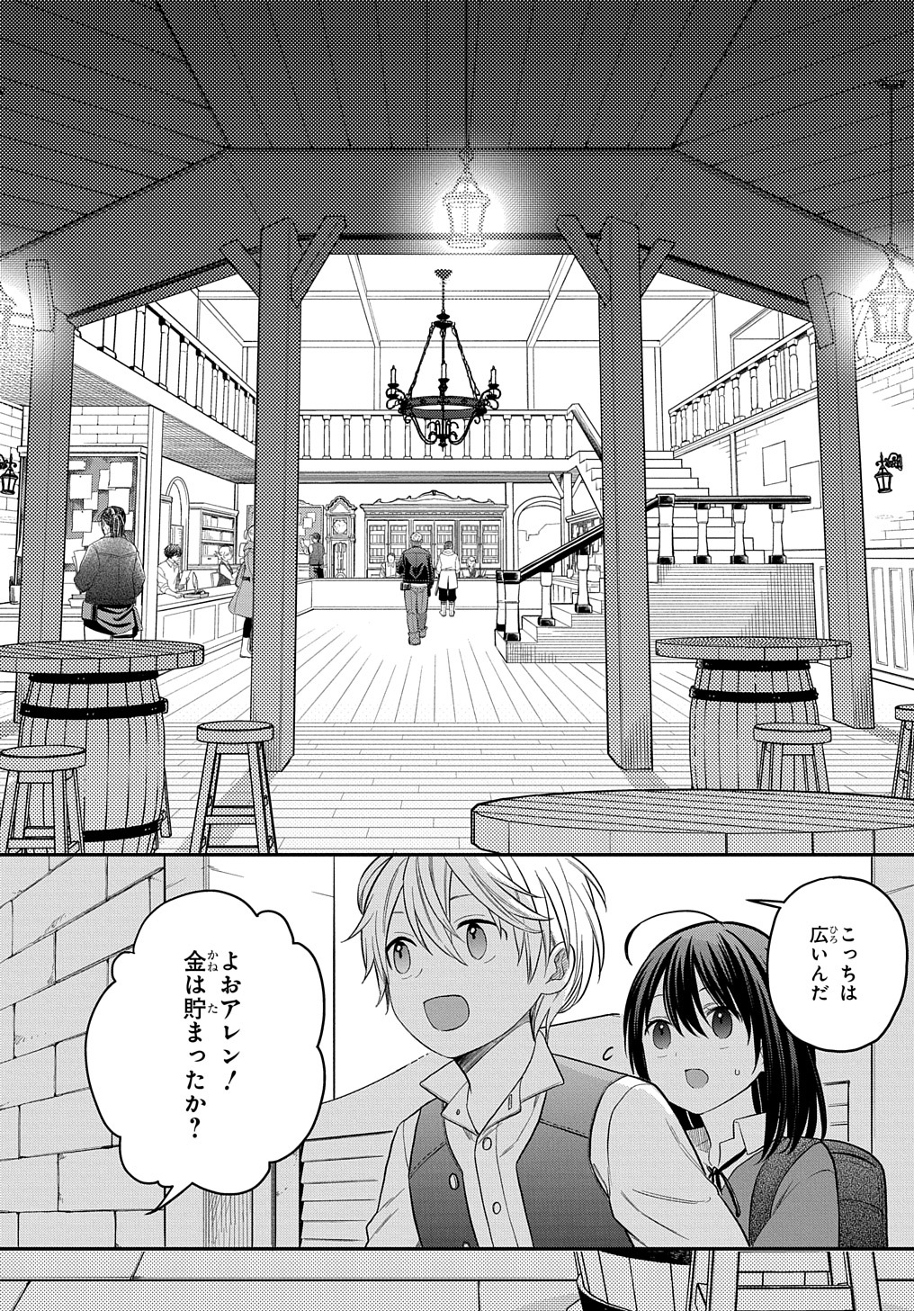 転生少女はまず一歩からはじめたい～魔物がいるとか聞いてない！～ 第8話 - Page 24