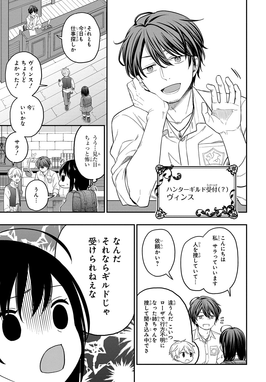 転生少女はまず一歩からはじめたい～魔物がいるとか聞いてない！～ 第8話 - Page 25