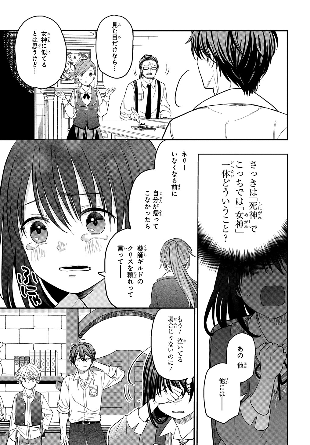 転生少女はまず一歩からはじめたい～魔物がいるとか聞いてない！～ 第8話 - Page 27