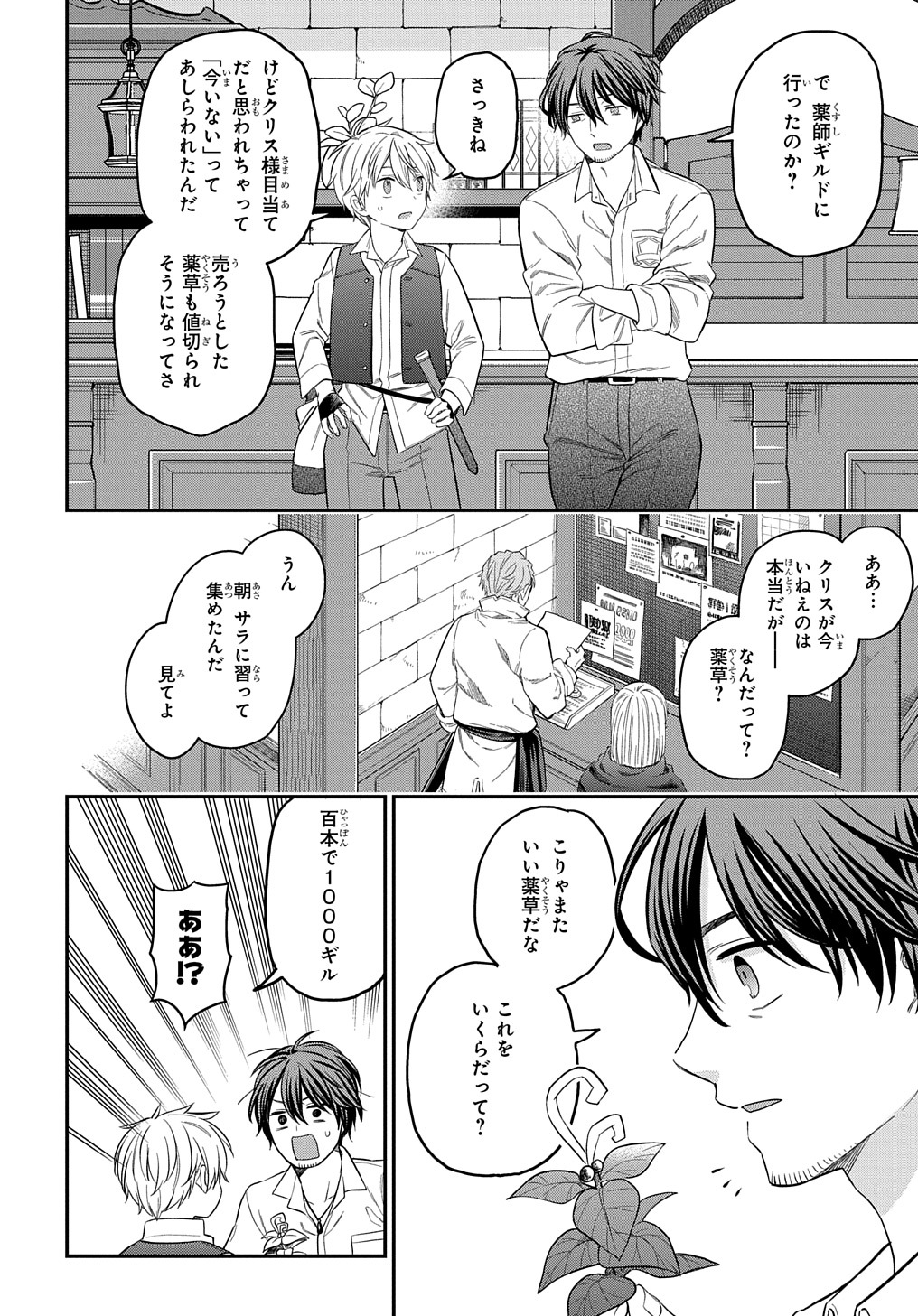 転生少女はまず一歩からはじめたい～魔物がいるとか聞いてない！～ 第8話 - Page 28