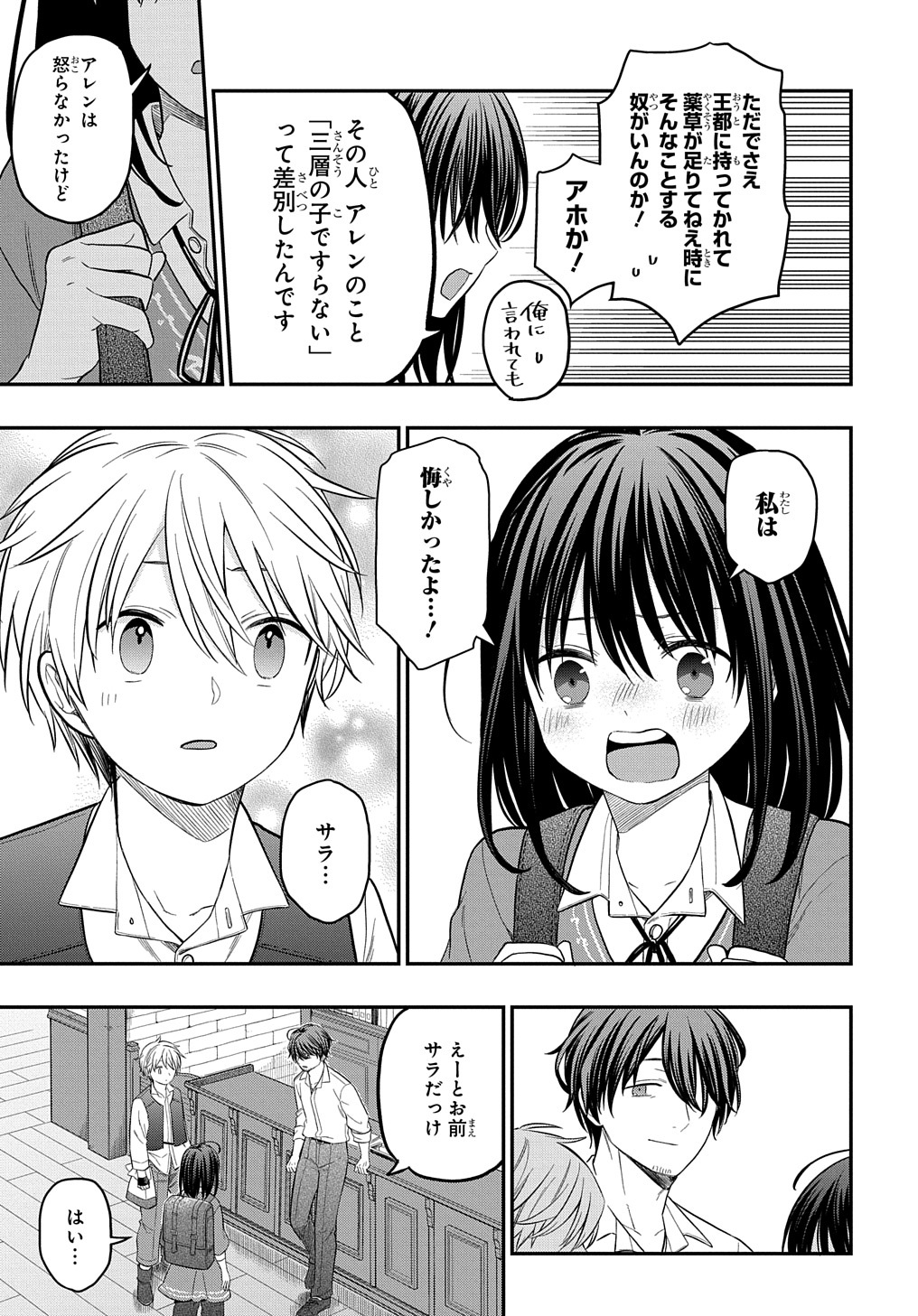 転生少女はまず一歩からはじめたい～魔物がいるとか聞いてない！～ 第8話 - Page 29