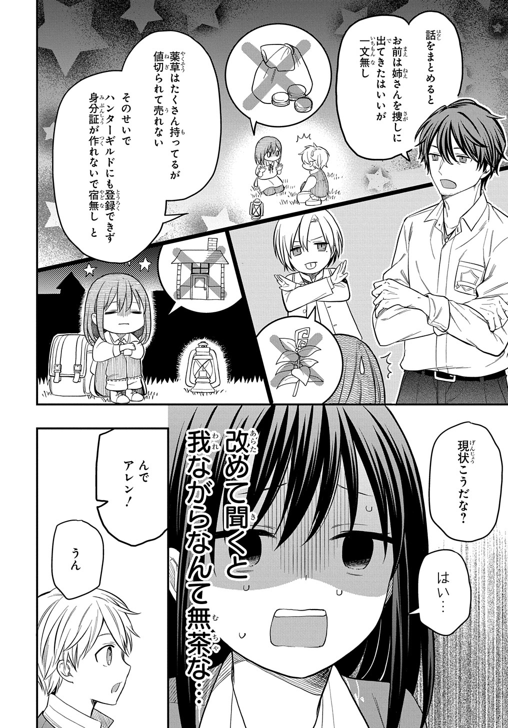 転生少女はまず一歩からはじめたい～魔物がいるとか聞いてない！～ 第8話 - Page 30