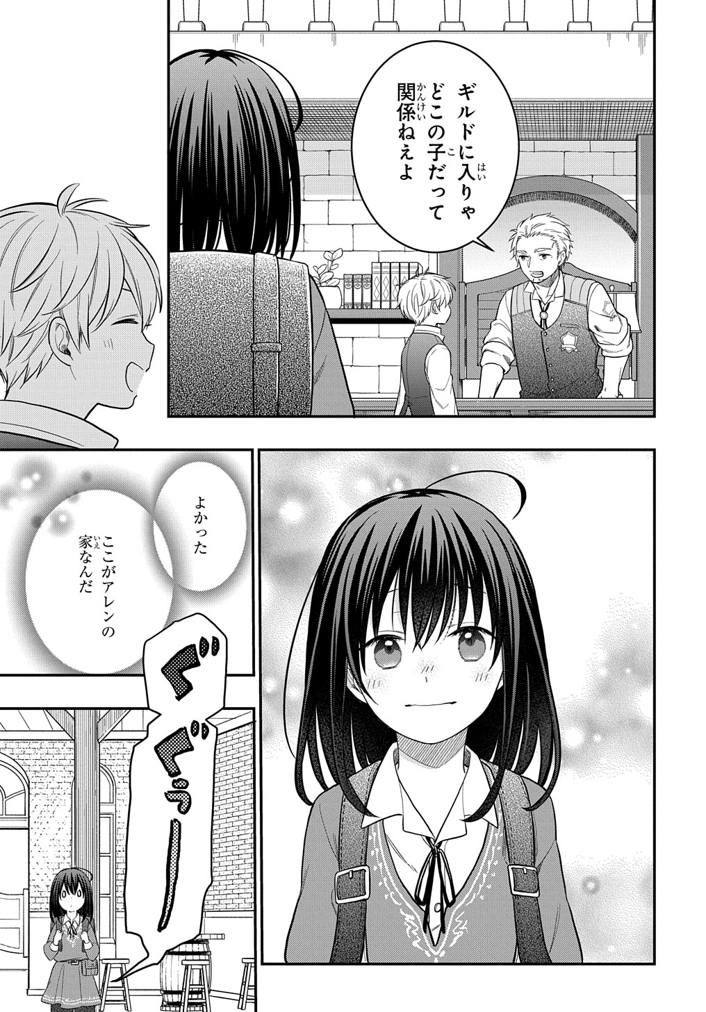 転生少女はまず一歩からはじめたい～魔物がいるとか聞いてない！～ 第8話 - Page 33