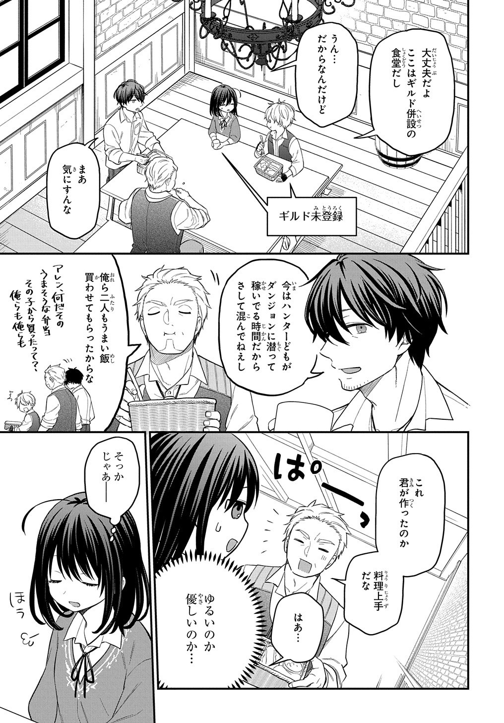 転生少女はまず一歩からはじめたい～魔物がいるとか聞いてない！～ 第9話 - Page 3