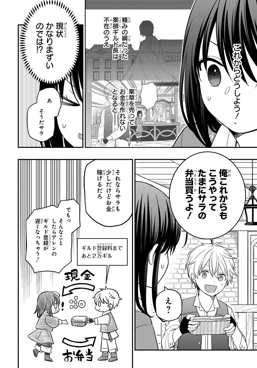 転生少女はまず一歩からはじめたい～魔物がいるとか聞いてない！～ 第9話 - Page 4