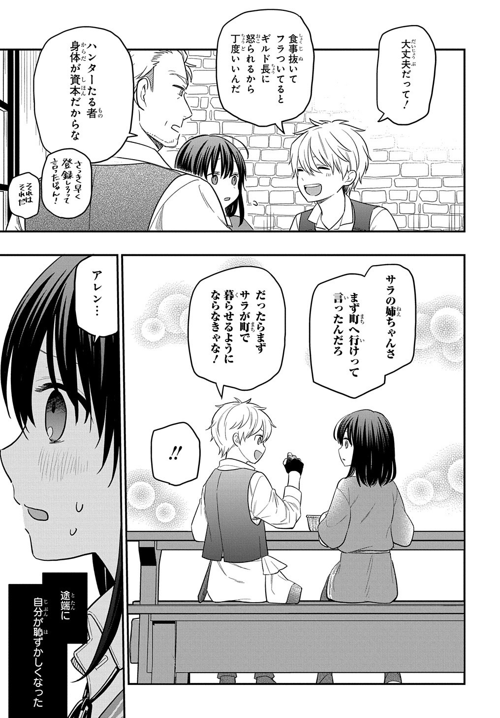 転生少女はまず一歩からはじめたい～魔物がいるとか聞いてない！～ 第9話 - Page 5