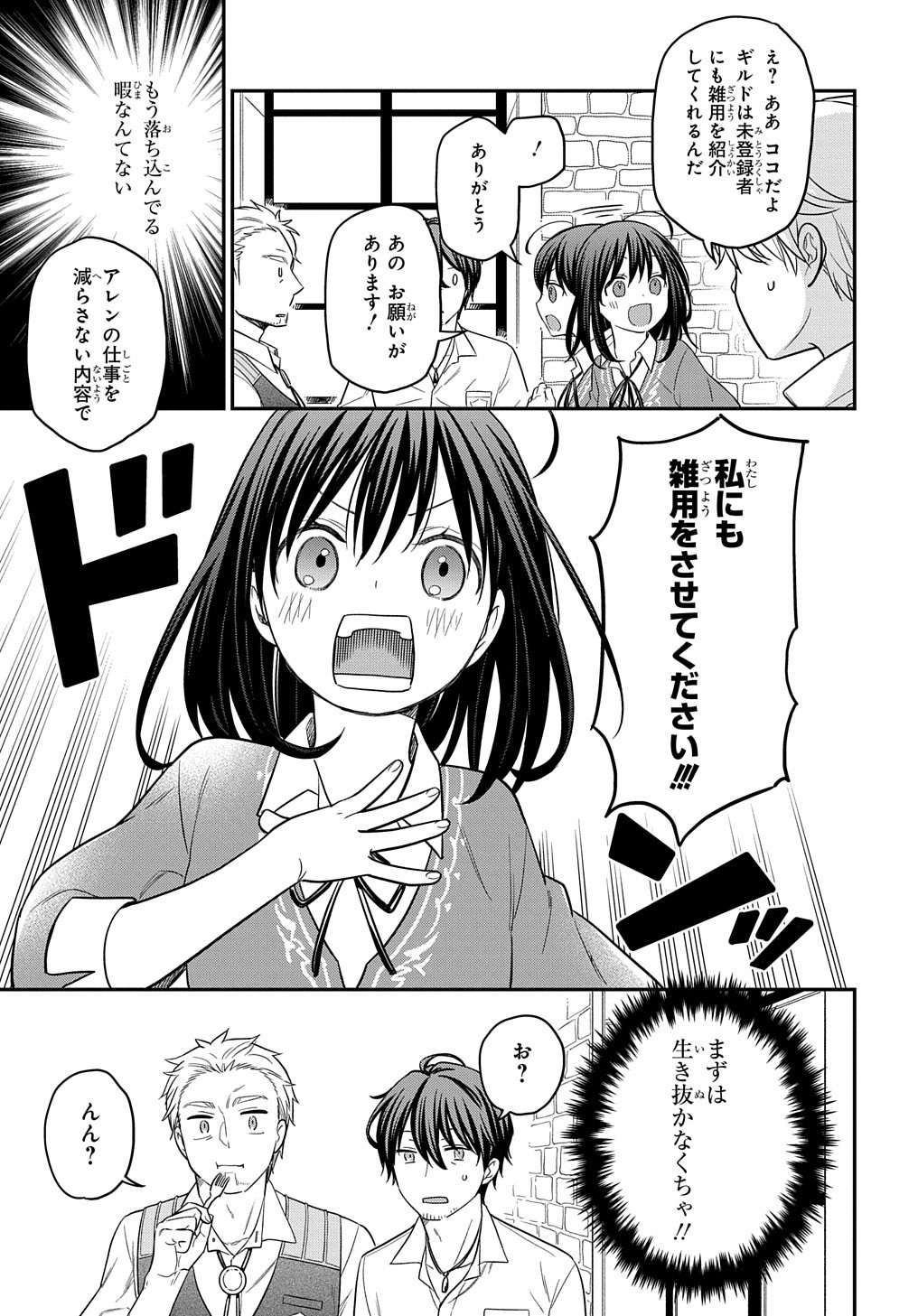 転生少女はまず一歩からはじめたい～魔物がいるとか聞いてない！～ 第9話 - Page 7