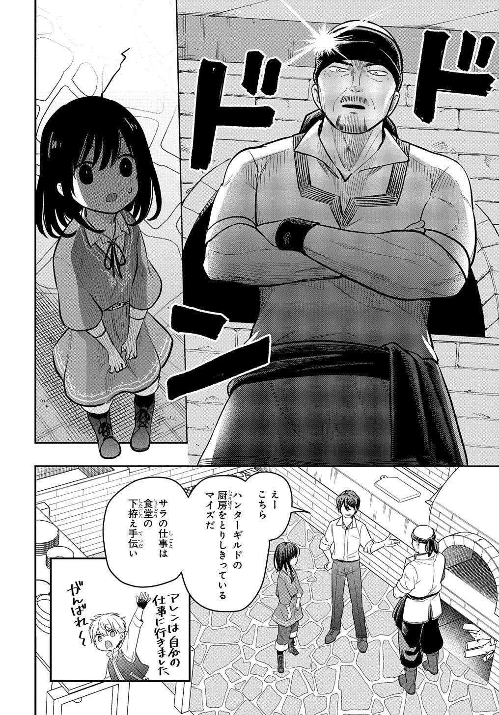 転生少女はまず一歩からはじめたい～魔物がいるとか聞いてない！～ 第9話 - Page 8