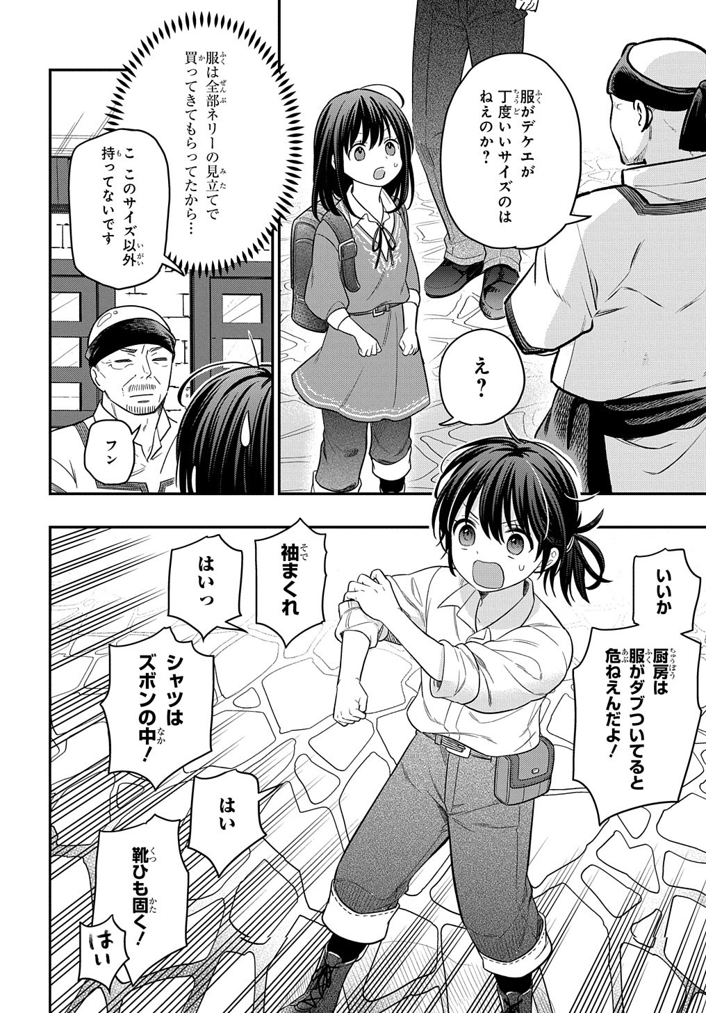 転生少女はまず一歩からはじめたい～魔物がいるとか聞いてない！～ 第9話 - Page 10