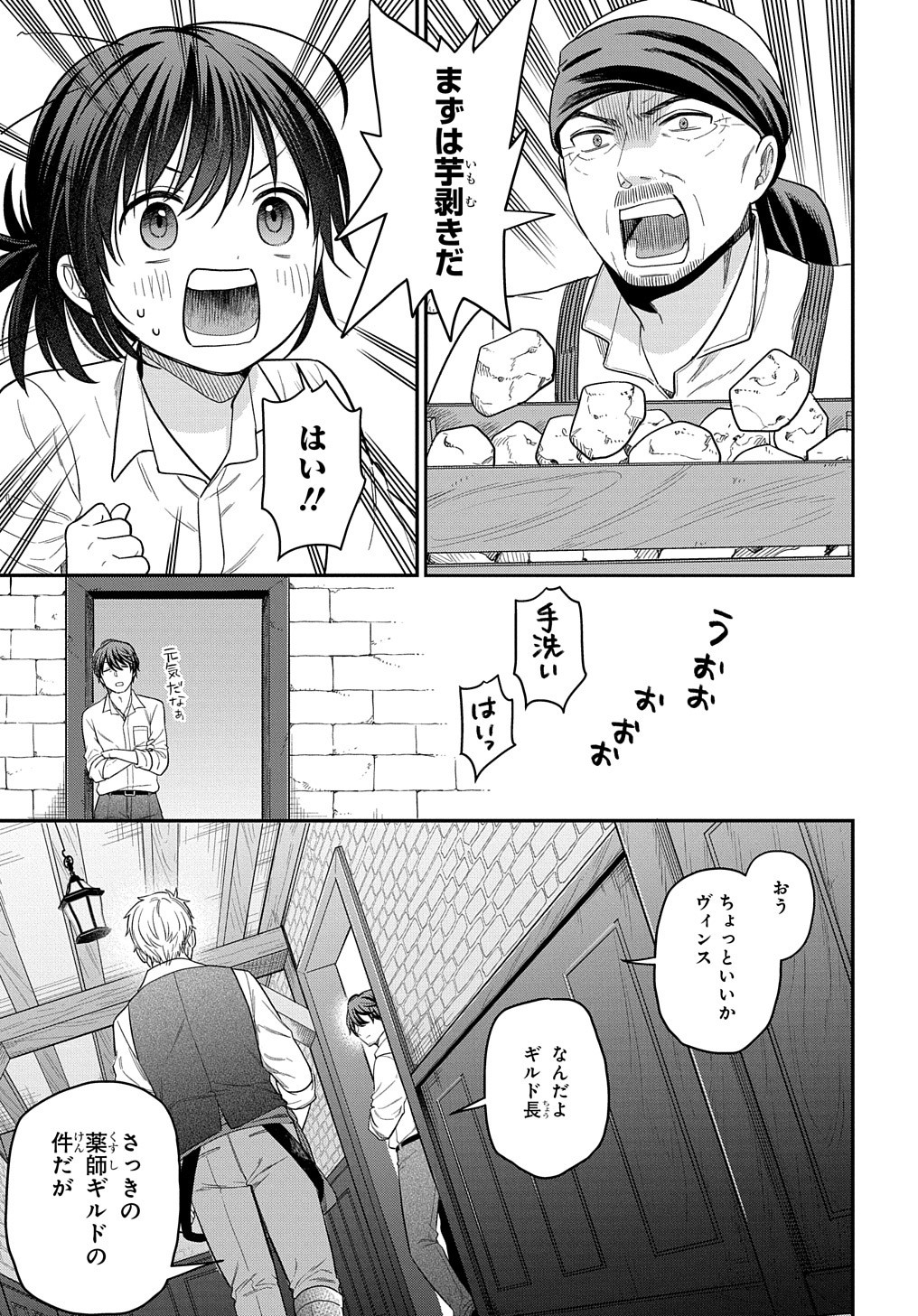 転生少女はまず一歩からはじめたい～魔物がいるとか聞いてない！～ 第9話 - Page 11