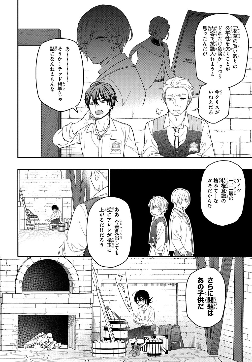 転生少女はまず一歩からはじめたい～魔物がいるとか聞いてない！～ 第9話 - Page 12