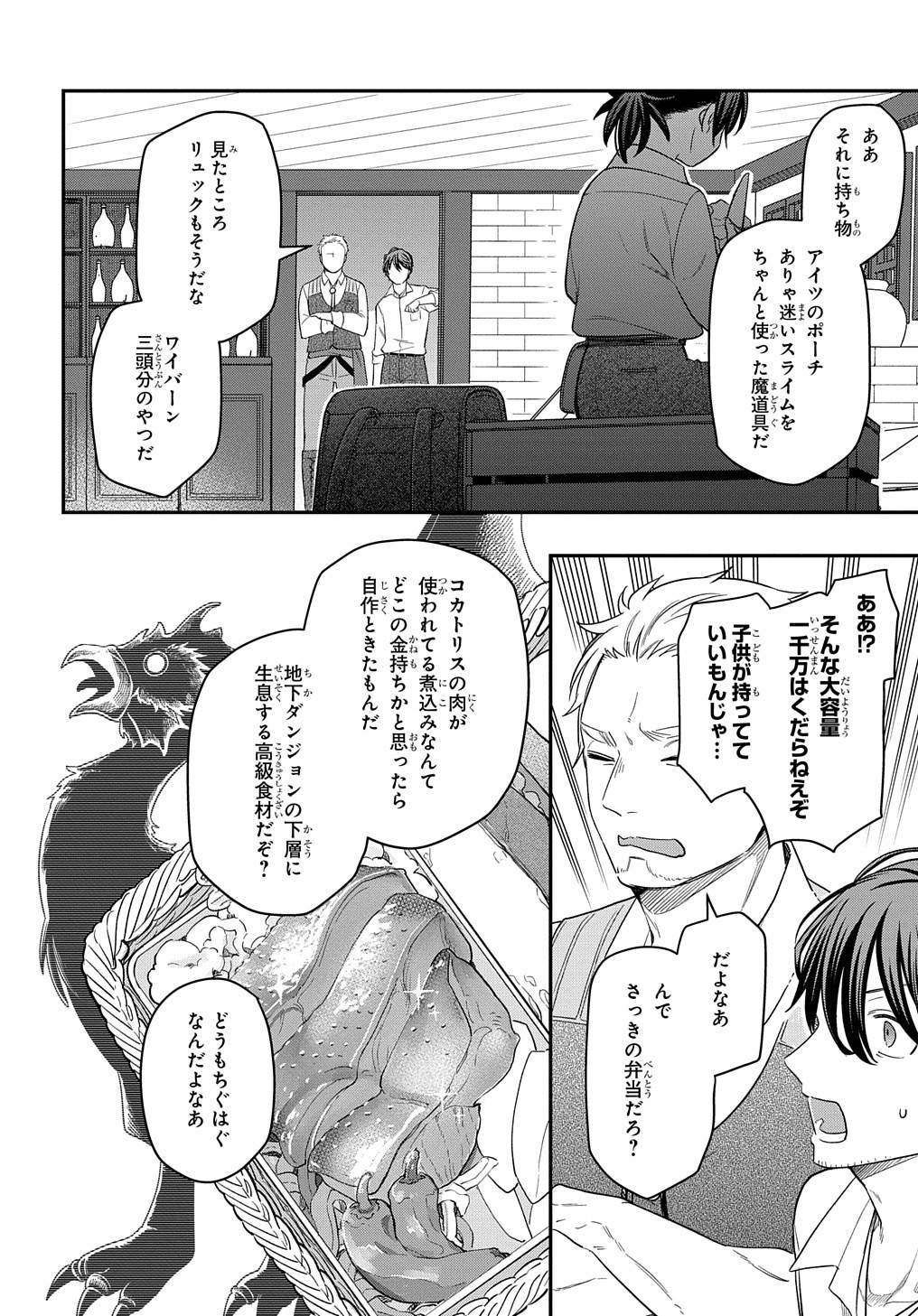 転生少女はまず一歩からはじめたい～魔物がいるとか聞いてない！～ 第9話 - Page 14