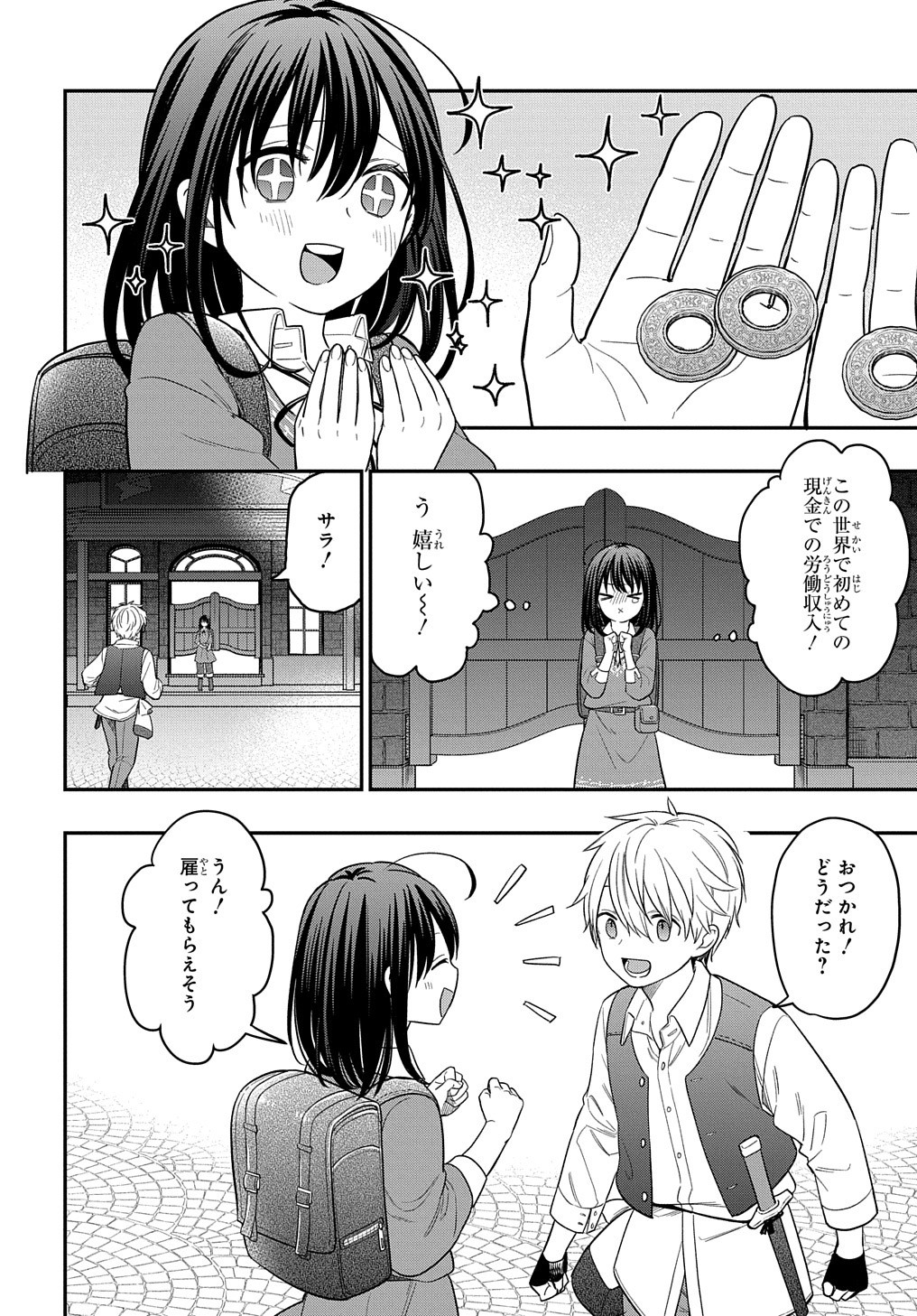 転生少女はまず一歩からはじめたい～魔物がいるとか聞いてない！～ 第9話 - Page 16