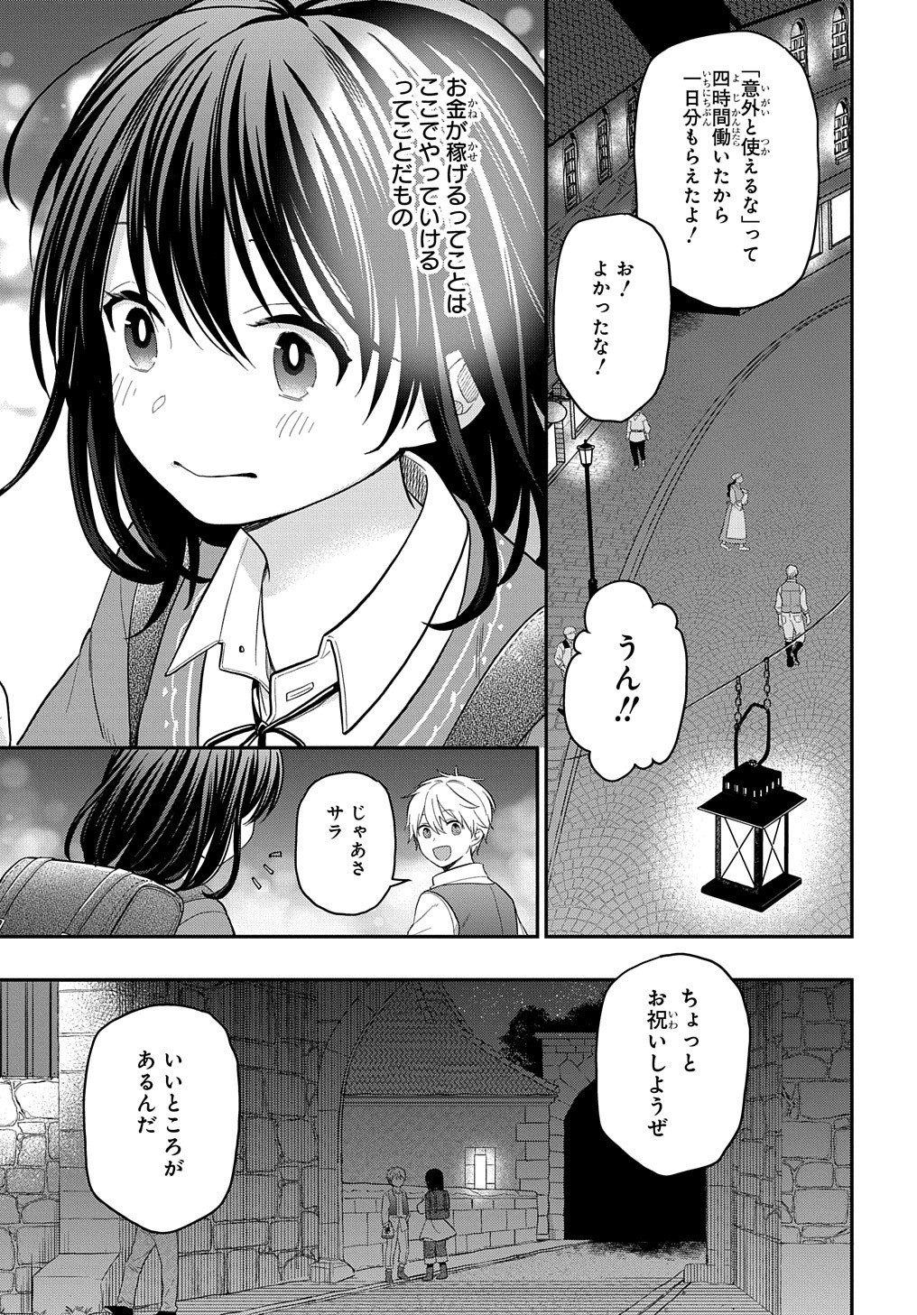 転生少女はまず一歩からはじめたい～魔物がいるとか聞いてない！～ 第9話 - Page 17