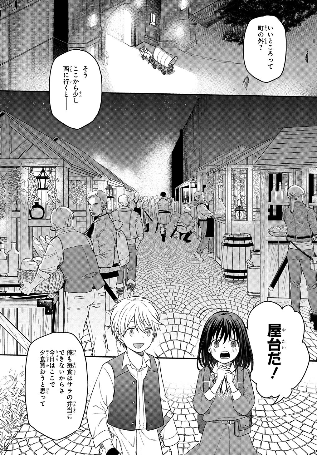 転生少女はまず一歩からはじめたい～魔物がいるとか聞いてない！～ 第9話 - Page 18