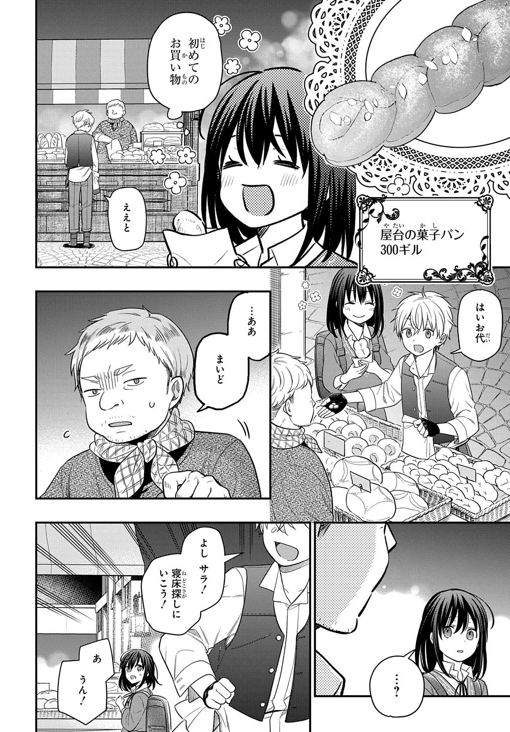 転生少女はまず一歩からはじめたい～魔物がいるとか聞いてない！～ 第9話 - Page 20