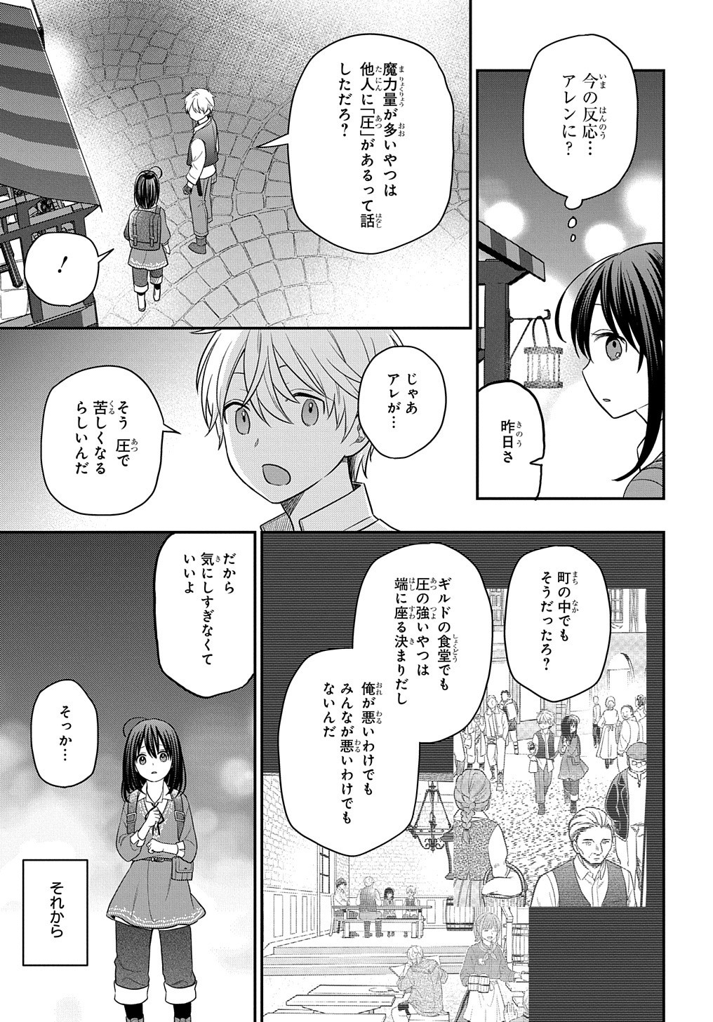 転生少女はまず一歩からはじめたい～魔物がいるとか聞いてない！～ 第9話 - Page 21