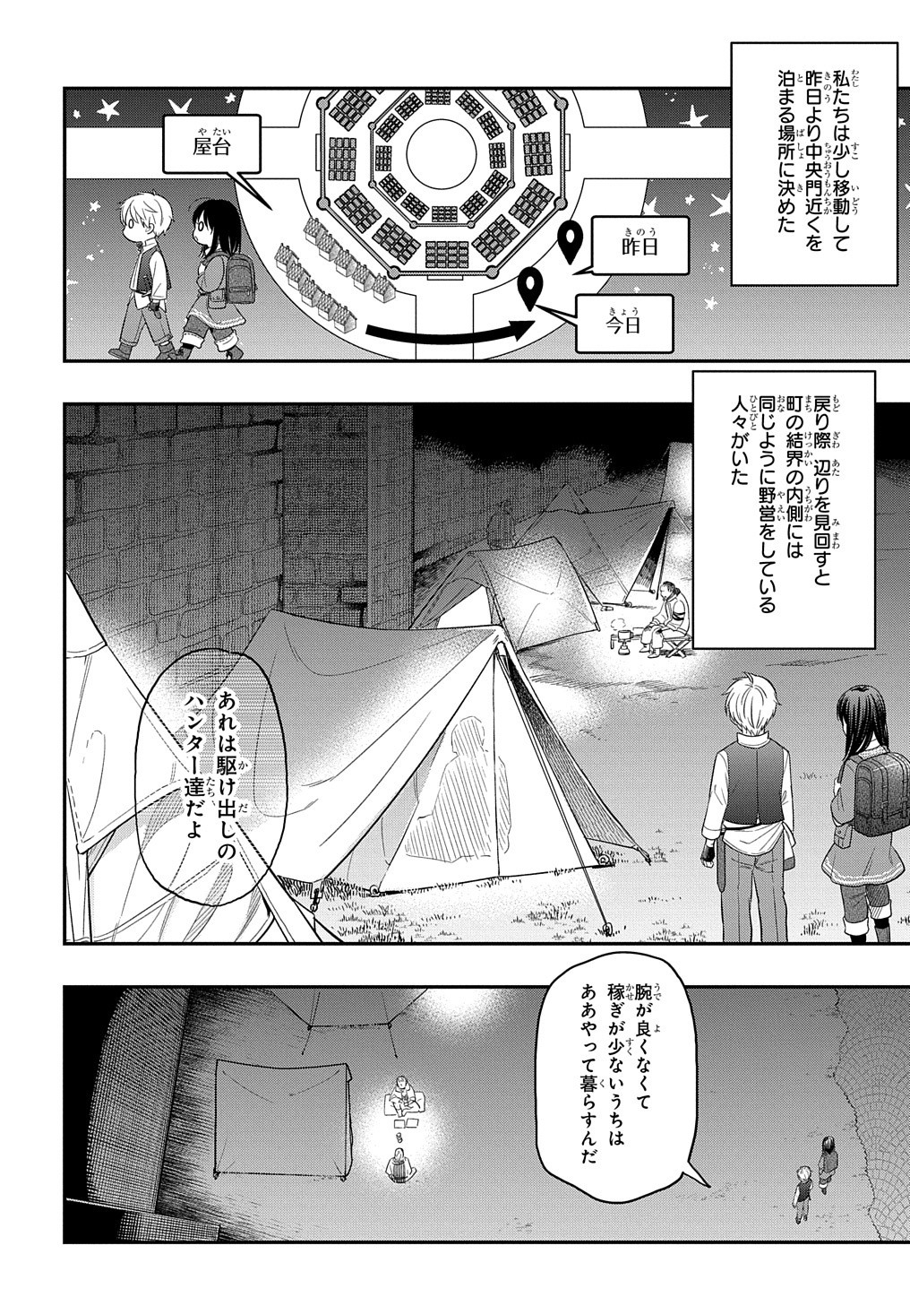 転生少女はまず一歩からはじめたい～魔物がいるとか聞いてない！～ 第9話 - Page 22