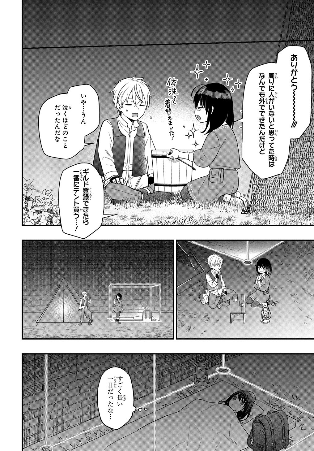 転生少女はまず一歩からはじめたい～魔物がいるとか聞いてない！～ 第9話 - Page 24